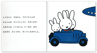 うさこちゃんとにーなちゃん（2010） | どうぶつのくに.net